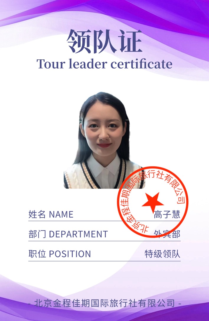 導遊風采 6